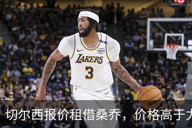 切尔西报价租借桑乔，价格高于尤文&桑乔愿加盟